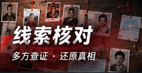 爆料线索查证